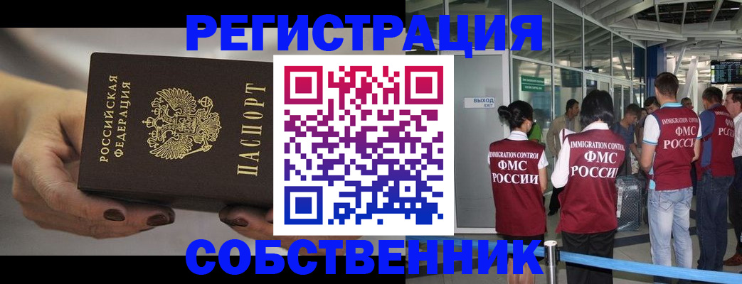временная регистрация в Межгорье