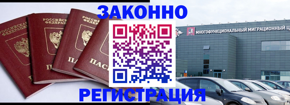 прописка для работы в Межгорье